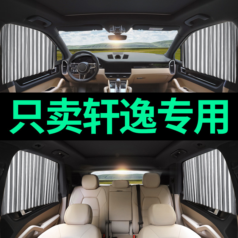 Nissan Sylphy Car Sunshade Curtain, In-Car Sun Protection and Heat Insulation Sunshade, Special Retractable Track Curtain, Car Window Curtain #