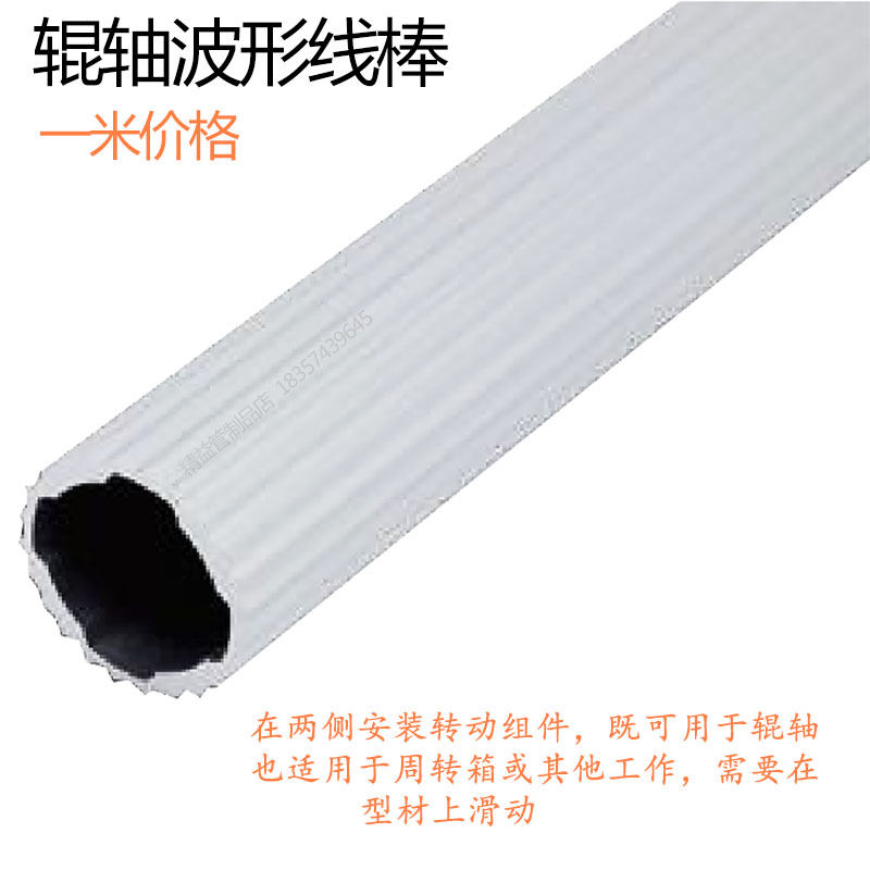 Roll Shaft Waveform Wire Rod 28 Aluminum alloy Lean Pipe 3rd Generation Wire Rod Accessories connector Connector Worktop