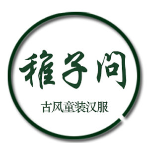 稚子问童装汉服工厂