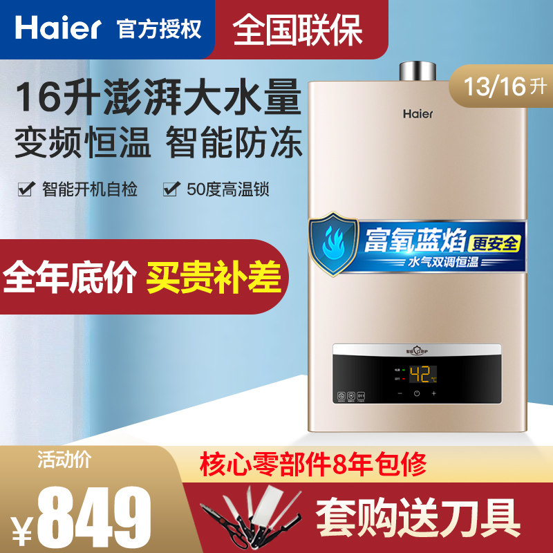 Haier gas water heater 13 16 liters L household gas constant temperature bath instantaneous heat strong row intelligent zero cold water