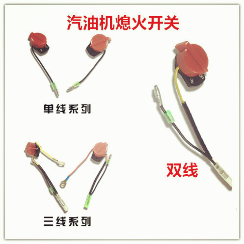 GX160 240390 petrol engine 168170177 188F start single double and three-wire flameout switch