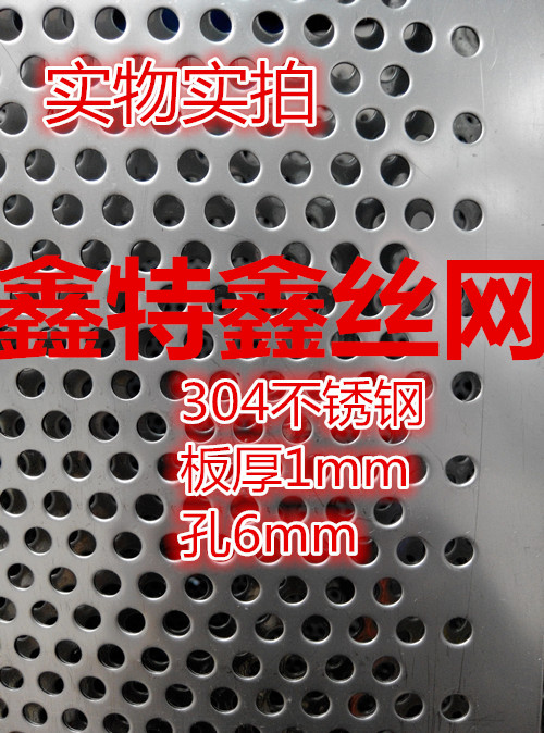 SUS304 stainless steel punching round hole mesh steel plate perforated plate hole plate flower pot backing plate 1MM plate thickness 6mm hole