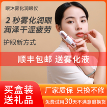 Eye body Atomization Moisturizing fluid spray with moisturizing water tonic washing eye dry 50ml Mist Liquid Essence Dry Astringent