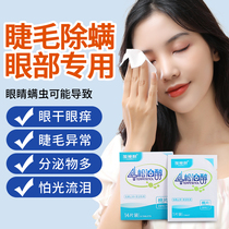 Tea Tree Essential Oil Clean Eye Patch Mites Mites Eye Patch Wet Wipes Dry Eye Kill Mites 4 Four Pine Oil Mellow Cotton Slice Tea Tree Oil