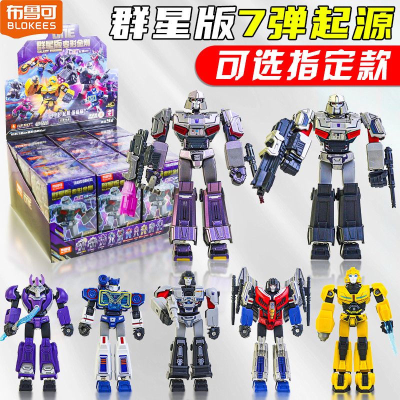 布鲁可积木人变形金刚群星版第7弹：盲盒惊喜，正版拼装玩具