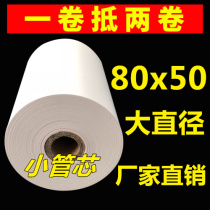 Cash register paper 80x50 thermal printing paper 80mm kitchen ticket machine paper roll 8050 hotel restaurant small roll paper