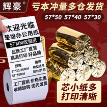 Cash register paper 57x50 thermal paper 5750 Mei group takeaway 58mm cash register small ticket machine printing paper small roll paper x30