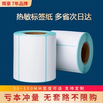 Label paper 60x40x30 supermarket called paper thermal paper barcode Express Printing Paper 100 waterproof sticker
