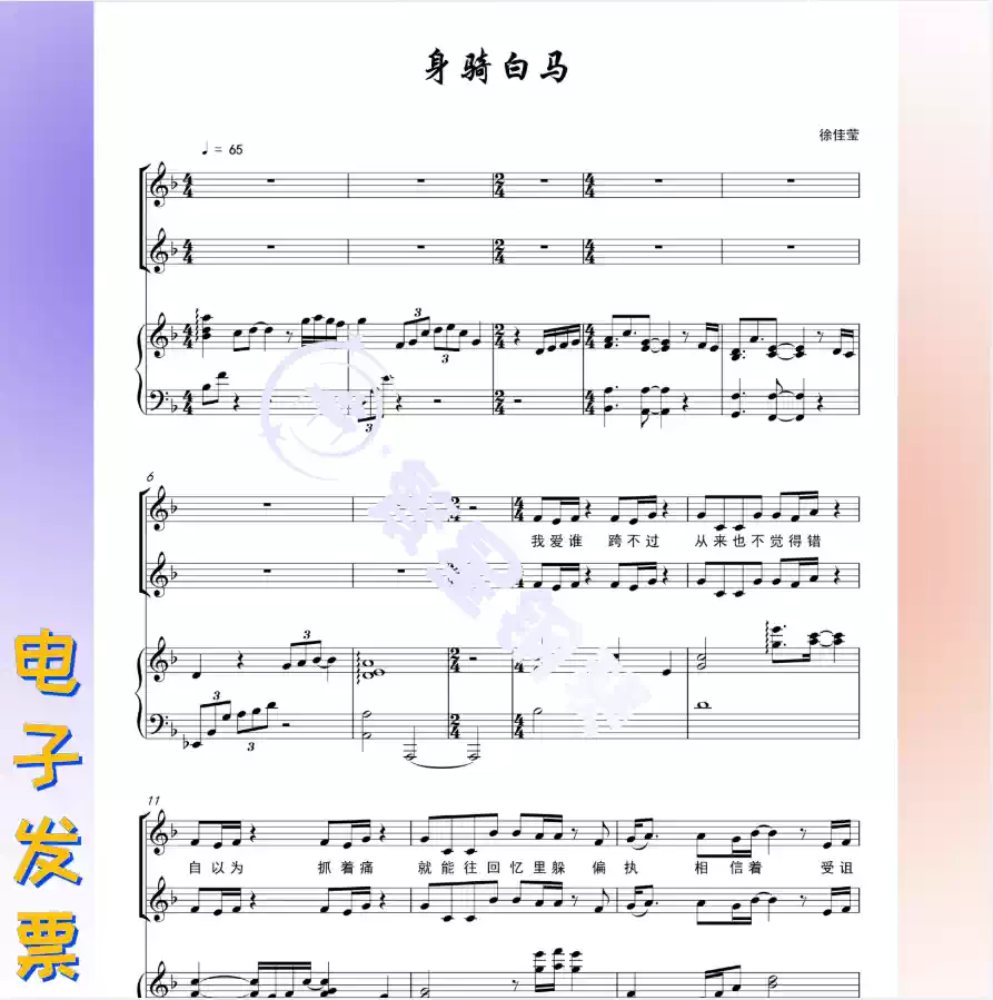 身騎白馬二聲部合唱簡譜正譜鋼伴音頻人聲示範