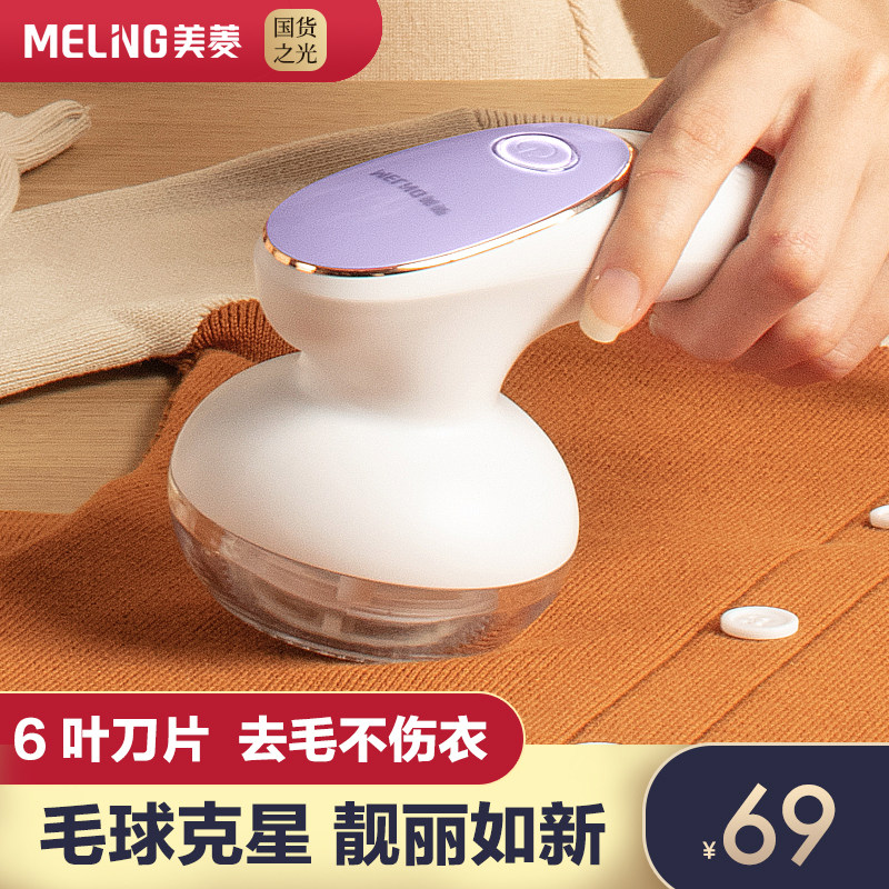 Meiling Hair Ball Trimmer Rechargeable Household Clothes Clothes Shaving Suction Shaver Hair Machine Go Ball Artifact Hair Removal