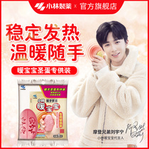 Xiaolin Pharmaceutical warm baby warm hand egg heat patch replacement self-heating warm device hand holding holy egg artifact student
