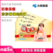 Xiaolin Pharmaceutical warm baby paste is self-heating warm hand warm warm girl winter students Cold 5 pieces