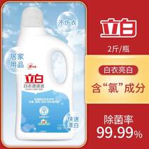 Stand white white coat bleached liquid to stain white coat bright white to mold the family white orchid fragrant 1kg affordable