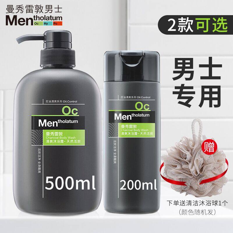 Mentholatum men's natural activated charcoal refreshing shower gel oil control moisturizing moisturizing deep clean 500ml
