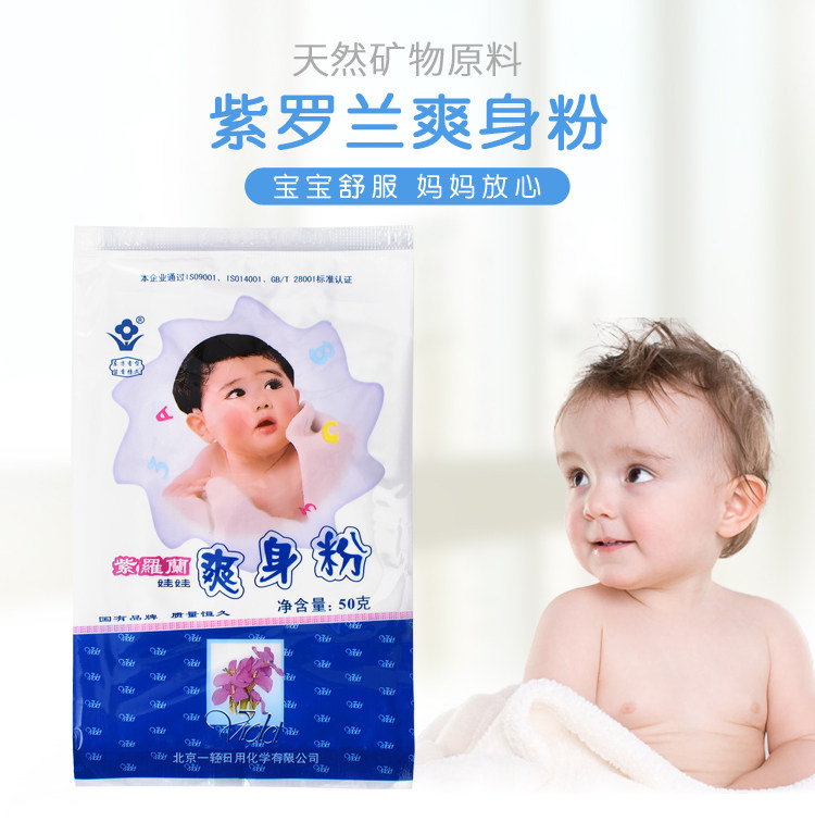 Violet Baby Talcum powder Doll Talcum powder bagged 50g baby talcum powder 15 packs