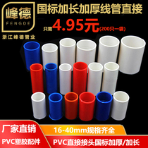 Manufacturer Direct Selling Wire Pipe Direct PVC Direct Wire Tube Union National Mark Accessories Red Blue Yellow White Wire Pipe Direct Flame Retardant