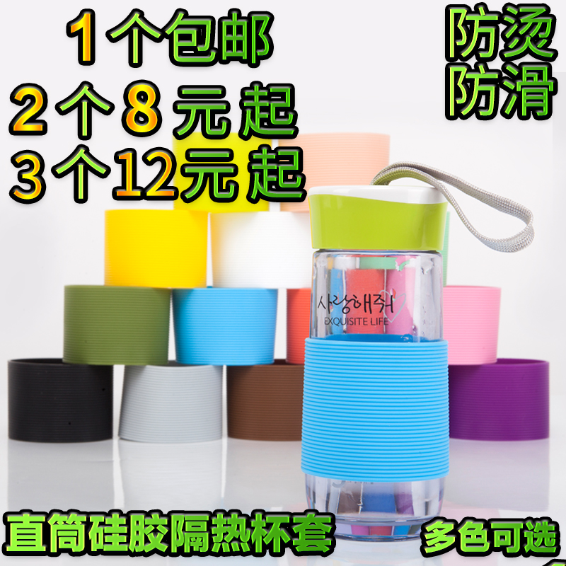 Straight thickened glass water cup non-slip sleeve heat-resistant anti-scalding heat insulation silicone sleeve cup sleeve insulation cup teacup protection sleeve