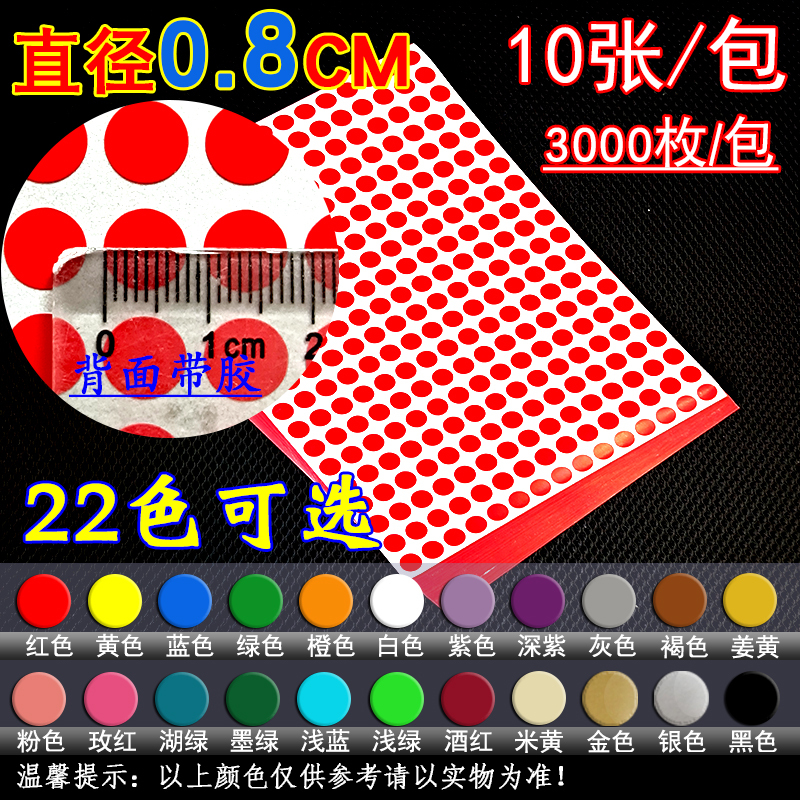 8mm Diameter Round Self-Adhesive Label Identification Sticker 0.8cm Dot Polka Dot Small Round Sales Control Sticker Acupoint Sticker