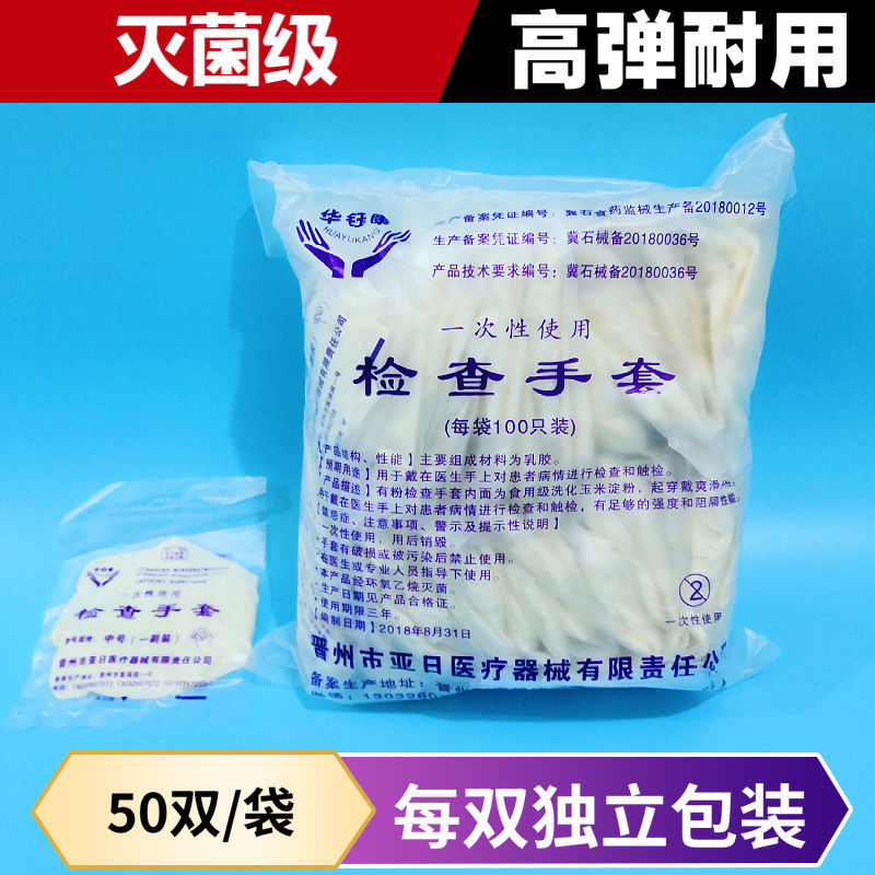 Disposable rubber examination gloves thickened sterile waterproof latex dental gloves Independent packaging