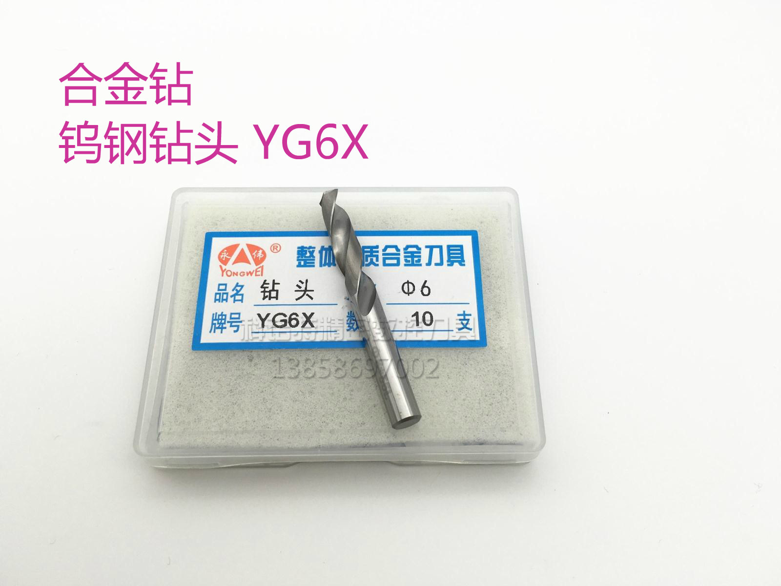 Yongwei solid carbide tungsten steel drill bit straight handle twist drill standard long length YG6X Φ1-5mm