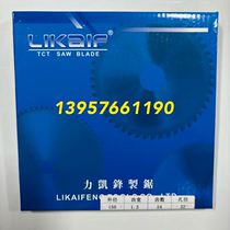 LIKAIF160 180 200 250 300大54 60齿超薄锯切铜铝专用合金圆锯片