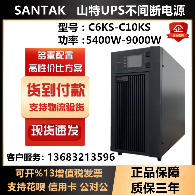 Mountain TeUPS Uninterrupted Power Supply C6KS C10KS Computer Room Emergency Backup Power-Taobao
