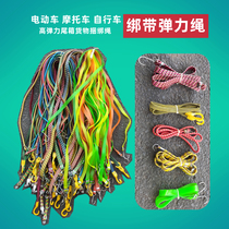 Electric car rope bicycle bicycle tail box bundle rope strapped rope tied rope tied to helmet rope