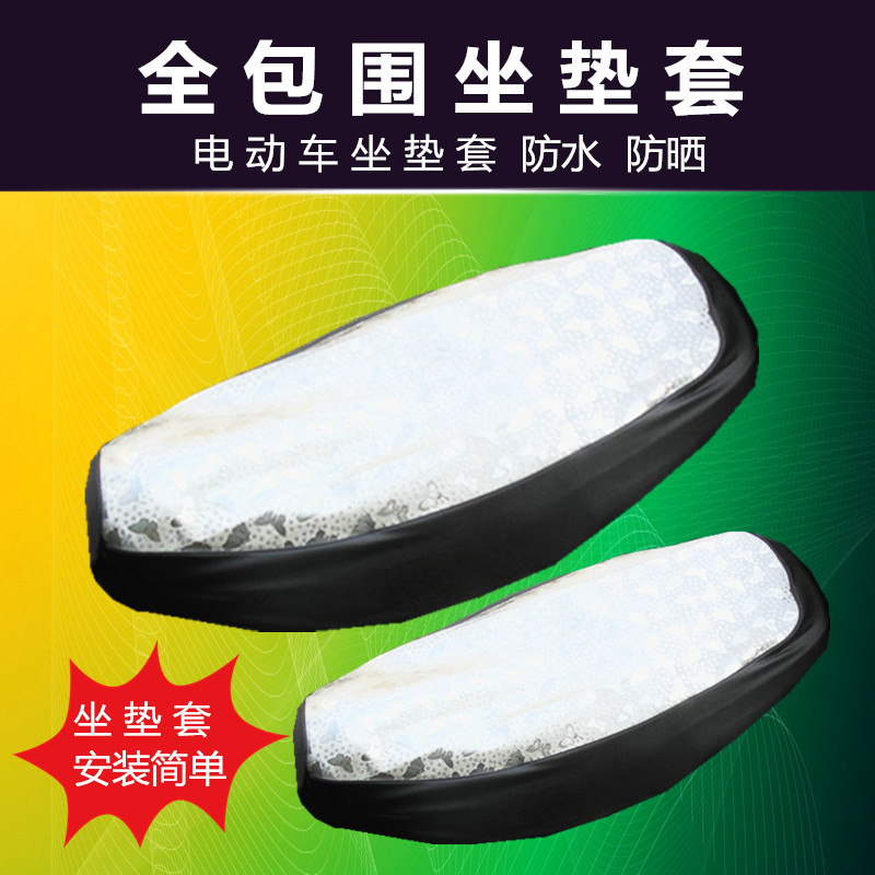 Full package cushion cover electric car seat cushion cover sun cushion cover electric car seat cushion cover sun cushion waterproof cushion