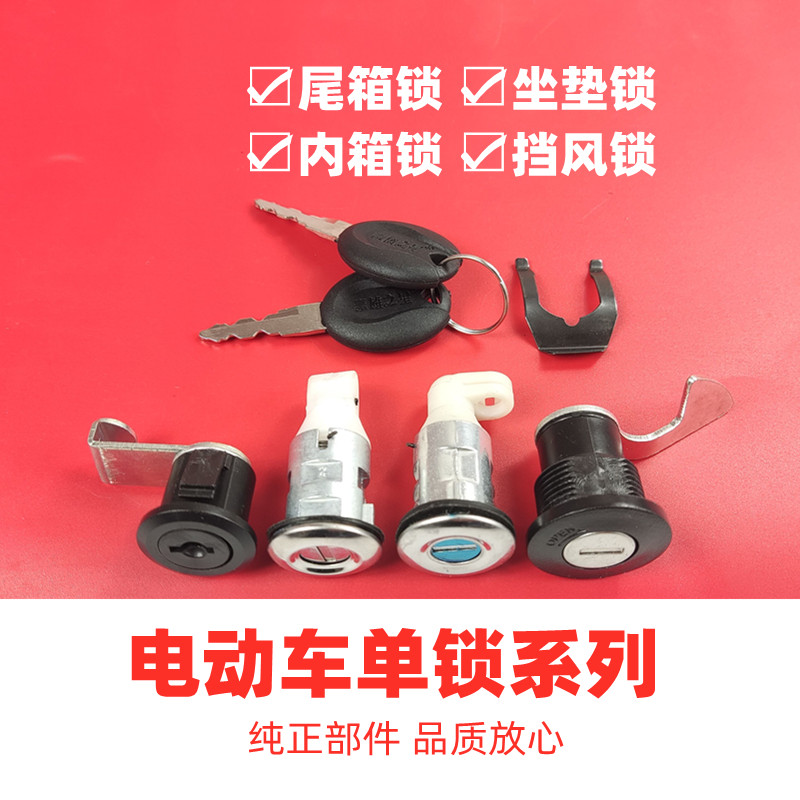 Electric Car Tailbox Lock Trunk Lock Cushion Lock Toolbox Lock Electric Car Cushion Lock Inner Box Lock Electric Car Lock