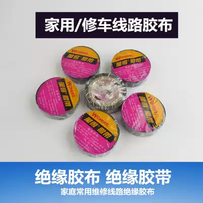 Electric vehicle accessories tape insulation tape electrical tape electrical tape high quality high viscosity tape electric car accessories