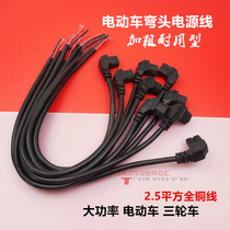 Original Plant Plus Coarse Electric Car Power Plug Tricycle Battery Plug Elbow Power Cord Battery Plug Power Cord