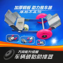 Electric vehicle booster puncture booster universal flat tire universal wheel booster battery car motorcycle