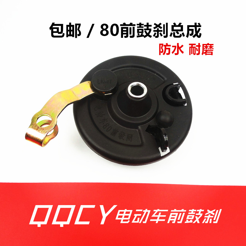 80 brake drum electric car front drum brake cover electric car brake pad assembly front brake pad brake