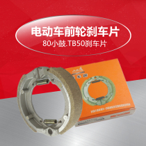 Electric car front brake pad electric brake brake pad TB 50 front wheel brake pad 80 brake pad