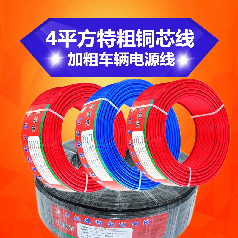 Special thick copper 4 square wire electric vehicle power cord Tricycle wire High quality power cord wire four square wire