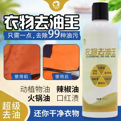 De-oil king de-oil clothes de-oil cleaning agent Oil old oil strong de-oil clothes dry cleaning agent
