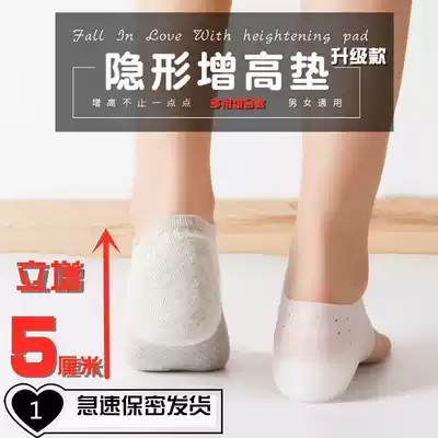 Invisible inner increase insole socks silicone female half pad heel student interview blind date medical examination artifact transparent silicone male