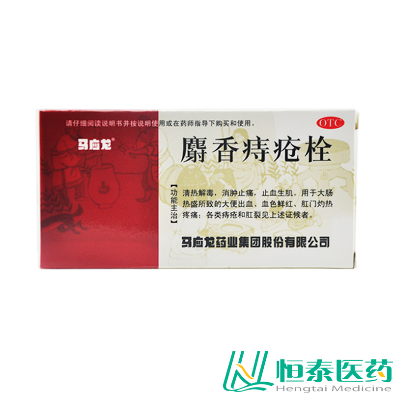 马应龙麝香痔疮栓 12粒/盒 清热解毒 消肿止痛 止血生肌 痔疮 YP