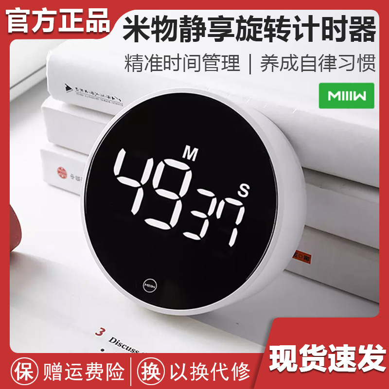 Meat-stillness rotating timer magnetic suction LED silent timing students self-discipline kitchen reminder