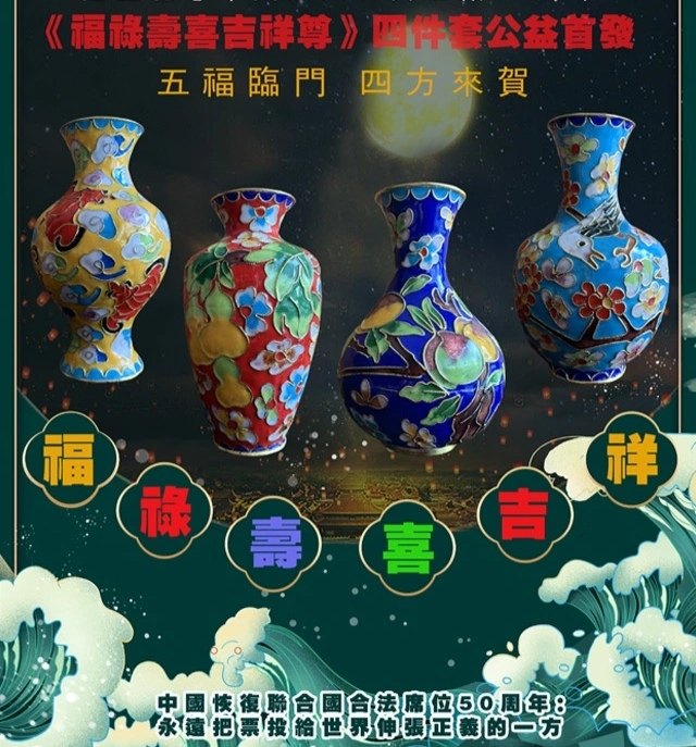 Four pieces of public welfare first set for the happiness of fortune and happiness