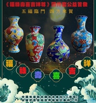 Fu Lu Shou Xi Jixiang Zun four-piece public welfare first