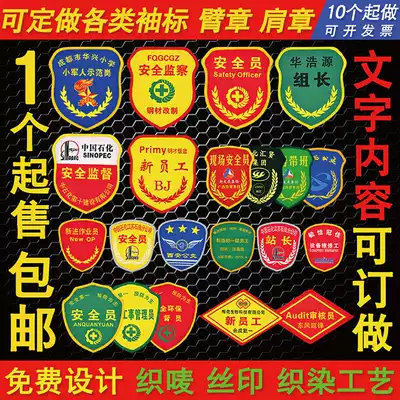 Safety Guard armband armband armband new employee embroidery armband Velcro badge badge epaulettes