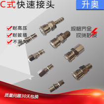 Trachea connector C type quick connector Pneumatic hose connector Air pump air compressor air nail gun duct male and female quick plug