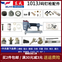 Zhongjie Dongcheng 1013 code nail gun original accessories package Cylinder head balance valve exhaust cover switch clip firing pin