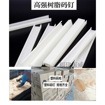 High-strength resin code nails PA-S1310 fine 1308 1306 thick nails plate splicing patch U-shaped plastic code nails