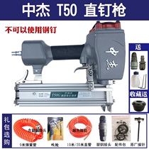 Zhongjie T50 does not snap nails Pneumatic T-type in-line nail gun air pump nail gun nozzle switch insurance Dongcheng T50 universal