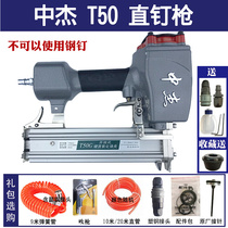 Middle Jie T50 not pin pneumatic T type straight row nail gun air pump shooting nail gun mouth switch insurance East into T50 universal