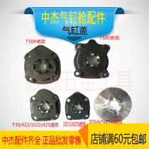 Zhongjie Gas Nail Gun original accessories Cylinder head F30 1013 T50 ST64 Upper aluminum top cover nail Gun cylinder head