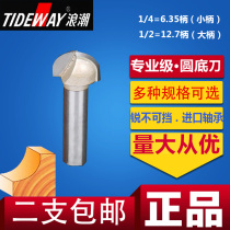 Wave round bottom knife Professional woodworking blade Semi-circular head knife Bakelite milling trimming machine Engraving machine Gong knife Slotting knife