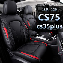 2021 models Changan cs75 car cushion 280T leather cs35plus seat cushion special custom all season seat cover